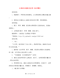 小班语言教案及反思《水果歌》