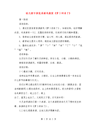 幼儿园中班优秀游戏教案《萝卜回来了》