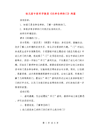 幼儿园中班科学教案《各种各样的门》两篇