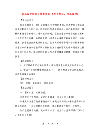 幼儿园中班社会教案详案《换个想法，快乐面对》