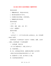 幼儿园小班语言优质课教案《狐狸种菜》