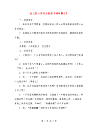 幼儿园小班语言教案《蚂蚁搬豆》