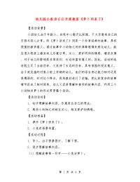 幼儿园小班语言公开课教案《萝卜回来了》