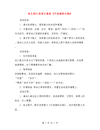 幼儿园大班语言教案《冬姑娘的礼物》