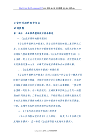 财务培训企业所得税纳税申报表培训资料