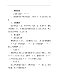 综合楼桩基工程支护方案