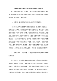 2016年党员干部关于学习两学一做教育心得体会可编辑word文档