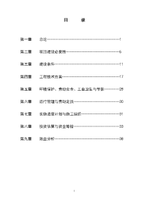 人畜饮水工程建设项目可行性研究报告报告帮助项目建设