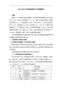中国风电叶片行业发展报告20131107