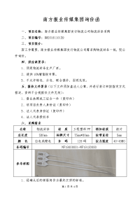 南方日报报业集团物资采购清单.doc