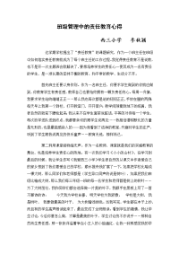 班级管理中的责任教育心得