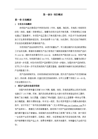 西安某机械制造有限公司项目可行性项目报告.doc