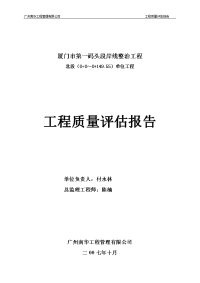 质量评估报告北段07年10月