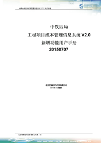 中铁四局项目成本管理信息系统v2.0-新增功能用户手册