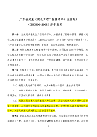 广东省实施《建设工程工程量清单计价规范》（GB50500.doc