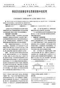 例谈历史故事在学生思维训练中的应用
