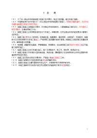 客运专线铁路的路基工程施工技术指南