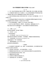 最新tz客运专的线铁路路基工程施工技术指南