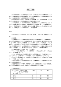 信息系统项目管理师案例分析项目成本管理企业成本管理精选