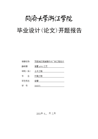 同济大学届给排水污水处理毕业设计精选