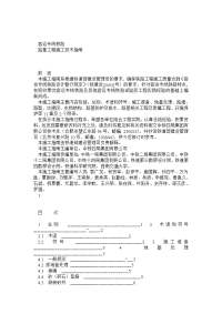 客运专线铁路的路基工程施工技术