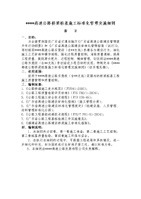 高速公路桥梁桩基施工标准化管理实施细则最新整理by阿拉蕾精选