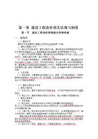 工程造价基础识的培训建筑工程造价相关法规与制度精选