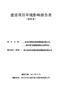 格拉斯公司5号窑炉烟气治理项目报告表