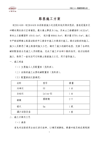 高速公路路基填筑施工方案资料