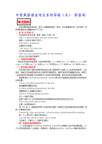 中考英语语法考点系列导4