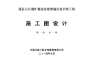 道路加宽段边坡滑塌应急治理工程施工图设计方案