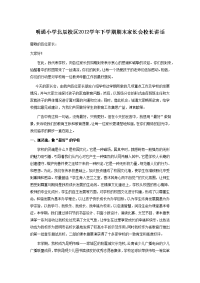 明通小学北辰校区2012学年下学期校长家长会讲话