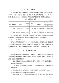 分离式双车道单向高速公路隧道施工组织设计1.doc.doc