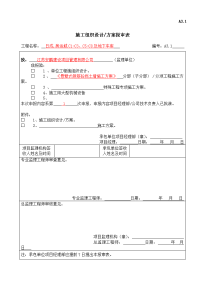 江苏某高层住宅楼及地下车库悬壁式钢筋砼挡土墙施工方案(含示意图、计算书).doc.doc