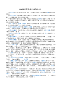 100部世界名著目录与介绍