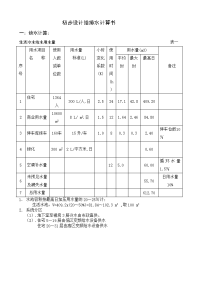 某商住楼给排水设计计算书