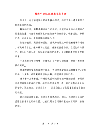 精选毕业纪念册班主任寄语