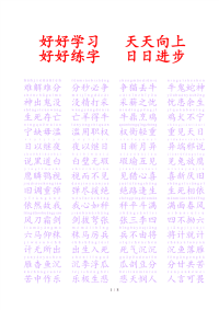 成语接龙字帖