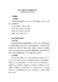 小桥 冲击钻)桩基基础工程施工方案