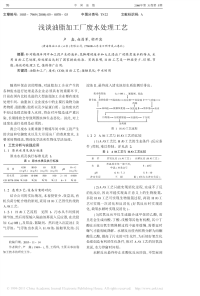 浅谈油脂加工厂废水处理工艺