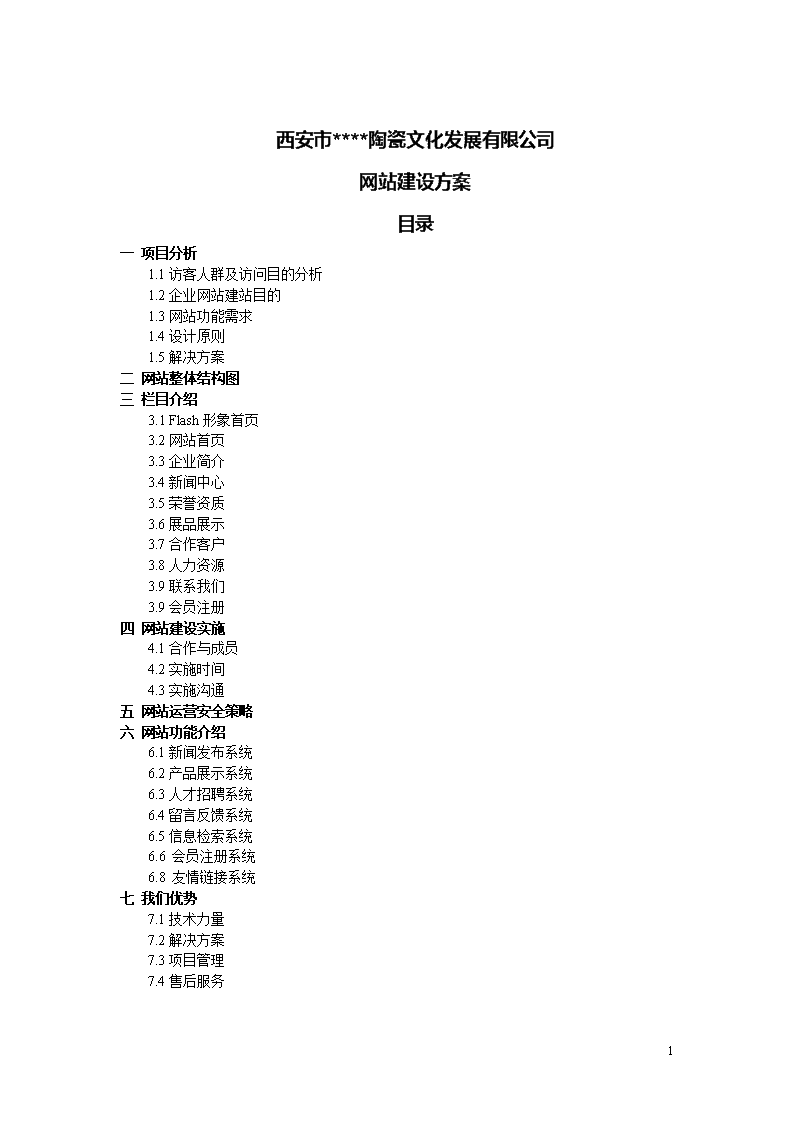 西安百度推广服务中心网站建设方案