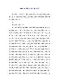 幼儿园家长会发言稿范文 (2)