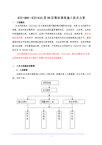 区路床填筑施工方案