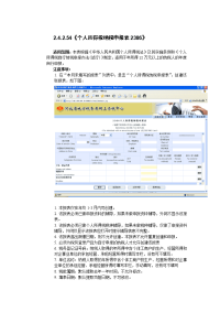 《个人所得税纳税申报表2386》