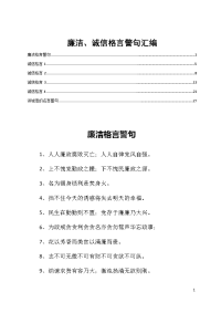 廉洁、诚信格言警句汇编