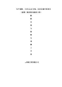 年产面粉、大米24.42万吨，以及仓储中转项目面粉二期及筒仓桩基工程静力压桩机安装与拆卸方案