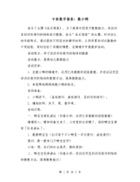 中班数学教案：数小鸭