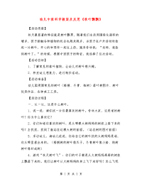 幼儿中班科学教案及反思《秋叶飘飘》