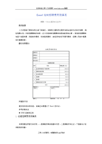 Excel绘制招聘费用预算表