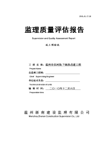 信河街7号地块竣工预验收质量评估报告